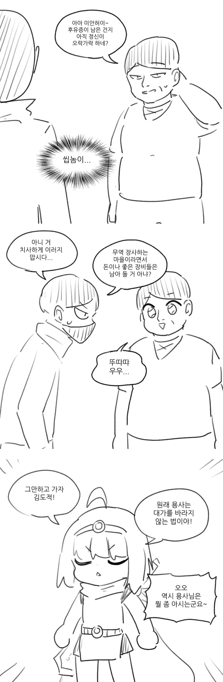 전ㅇㅂ 쫒아내는 만화 - 이미지 31