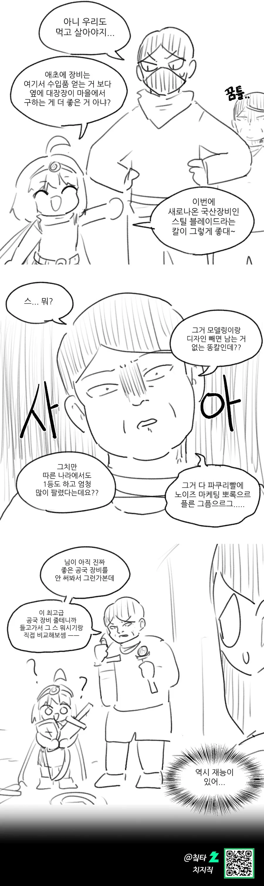 전ㅇㅂ 쫒아내는 만화 - 이미지 32