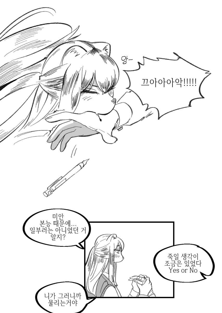 수상하게 수상한 소꿉친구.manga - 이미지 6