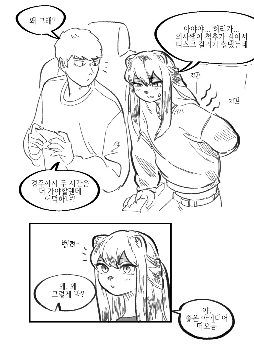 수상하게 수상한 소꿉친구.manga - 이미지 7