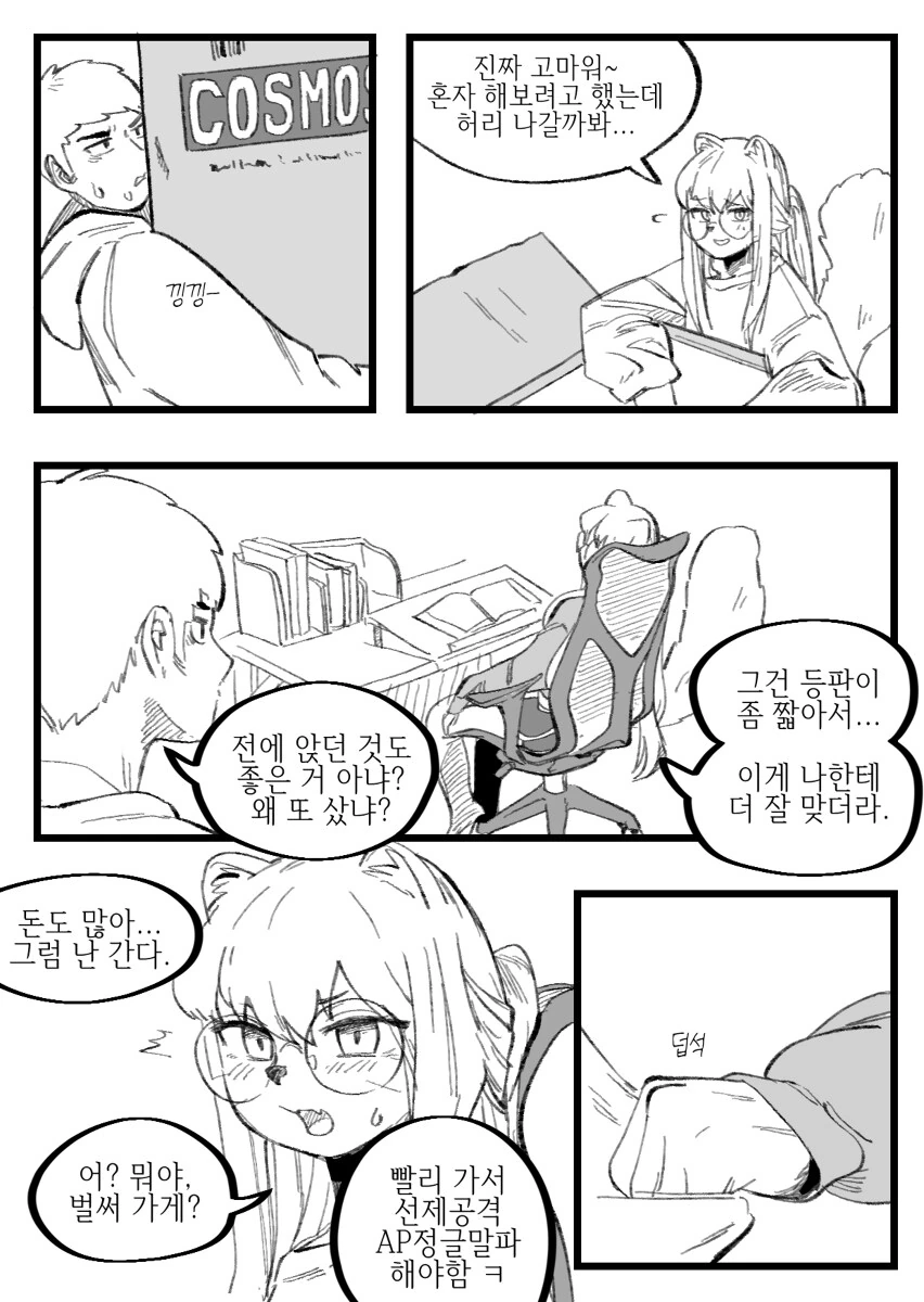 수상하게 수상한 소꿉친구.manga - 이미지 16