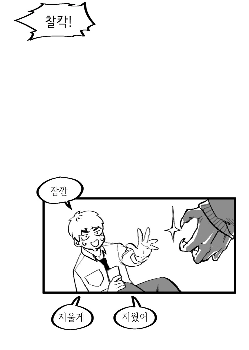 수상하게 수상한 소꿉친구.manga - 이미지 20