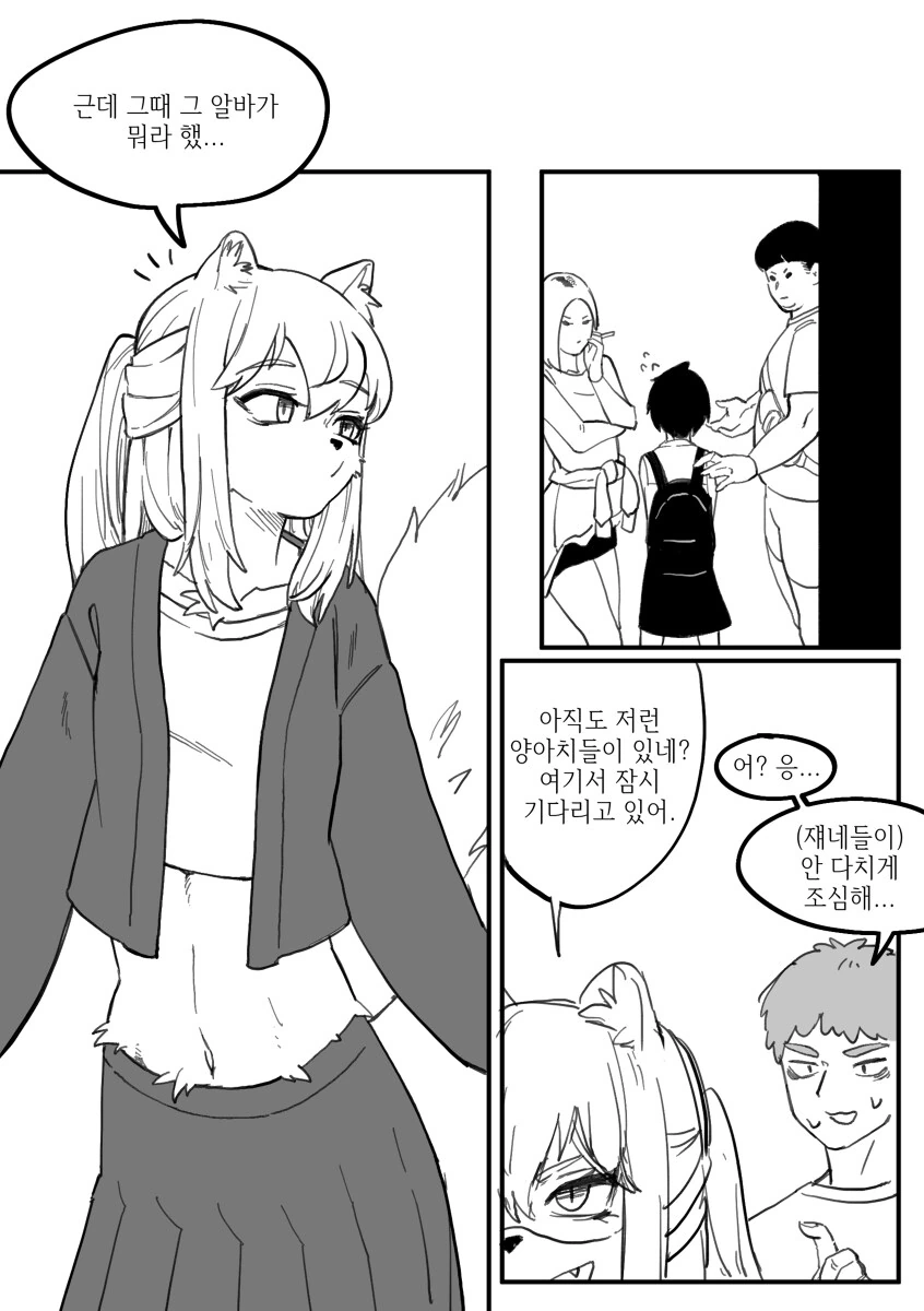 수상하게 수상한 소꿉친구.manga - 이미지 28