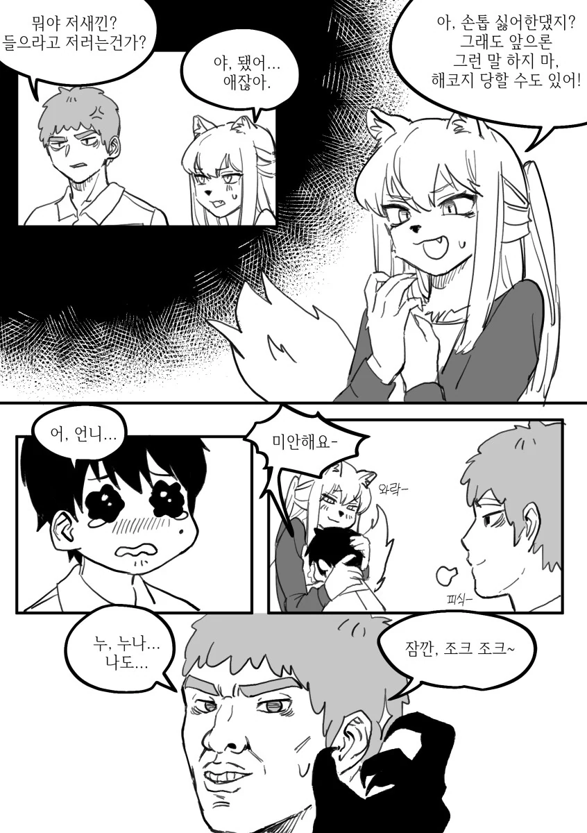 수상하게 수상한 소꿉친구.manga - 이미지 30