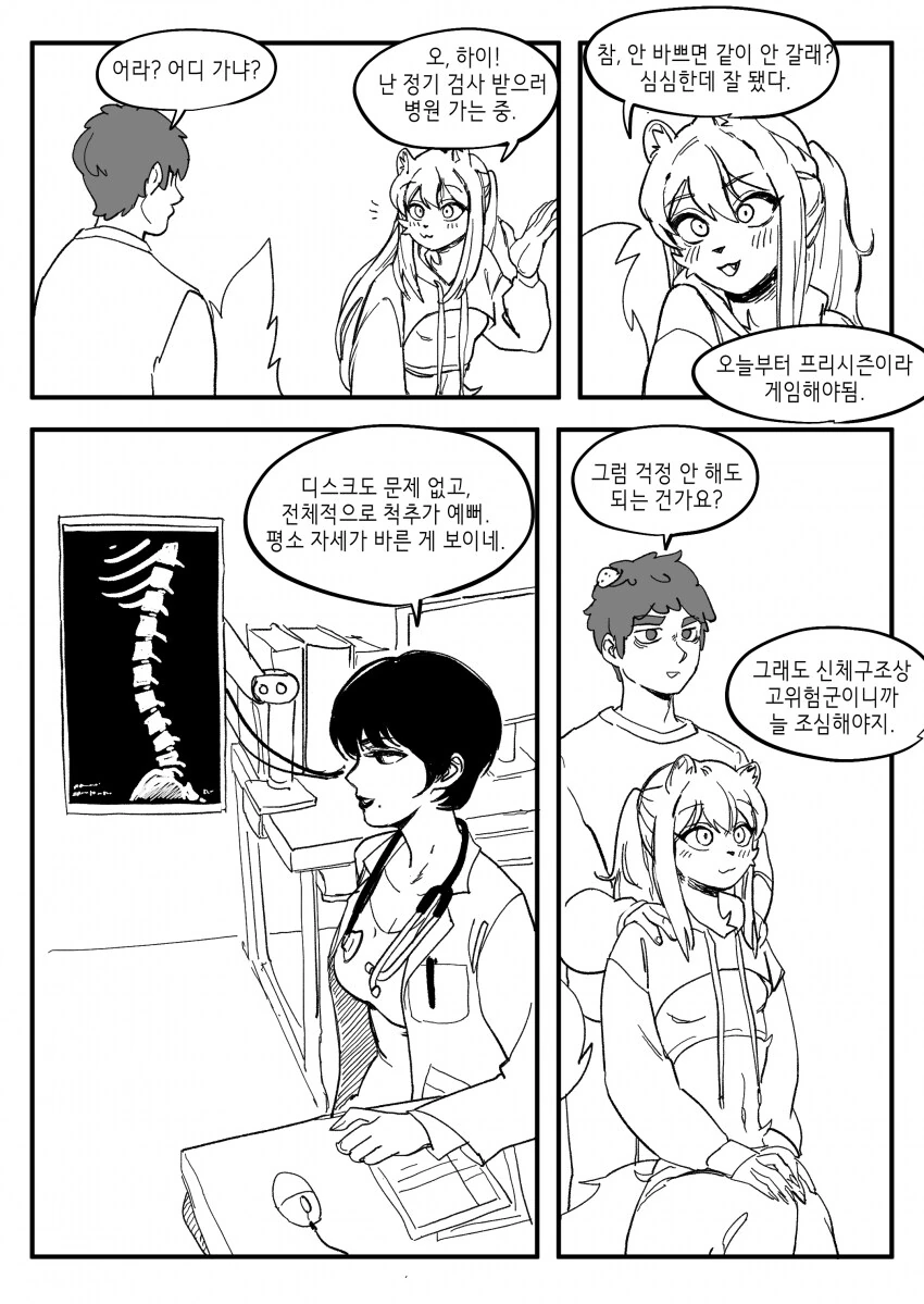 수상하게 수상한 소꿉친구.manga - 이미지 35