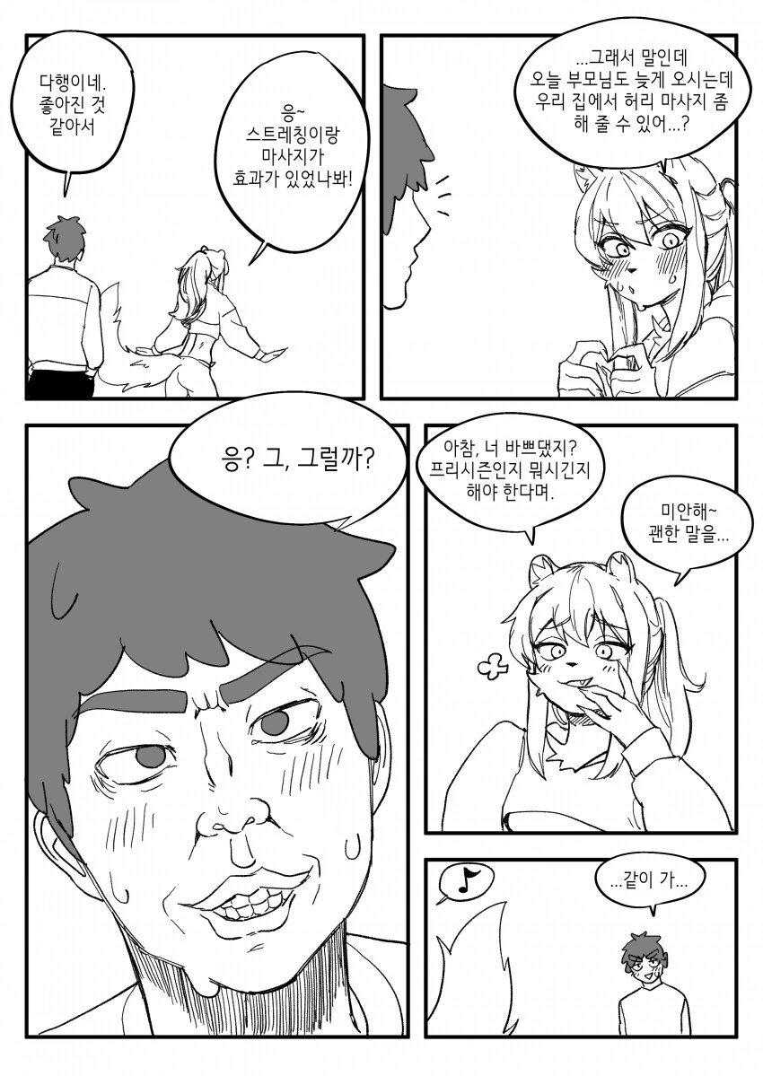 수상하게 수상한 소꿉친구.manga - 이미지 36
