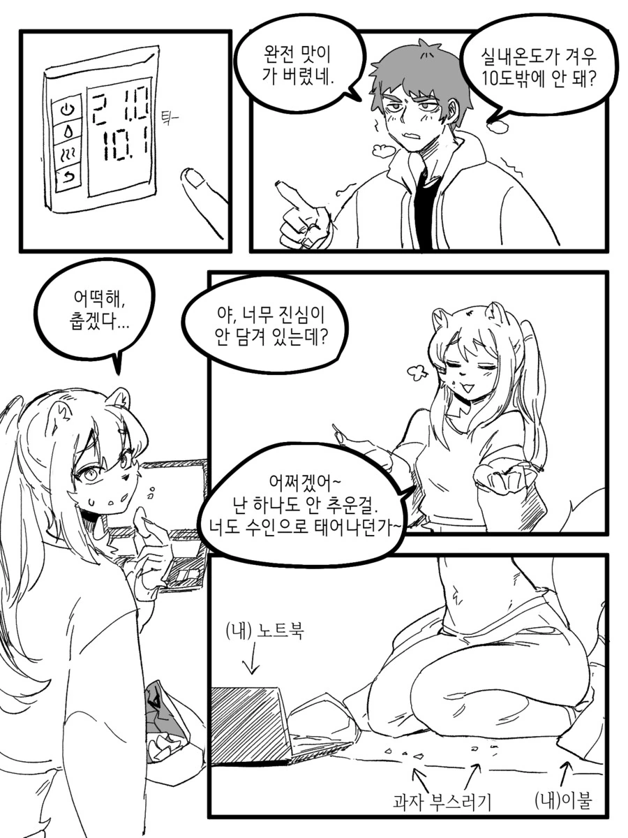 수상하게 수상한 소꿉친구.manga - 이미지 37