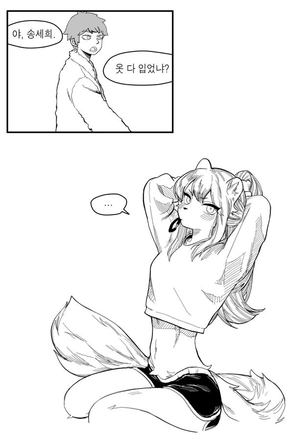 수상하게 수상한 소꿉친구.manga - 이미지 41
