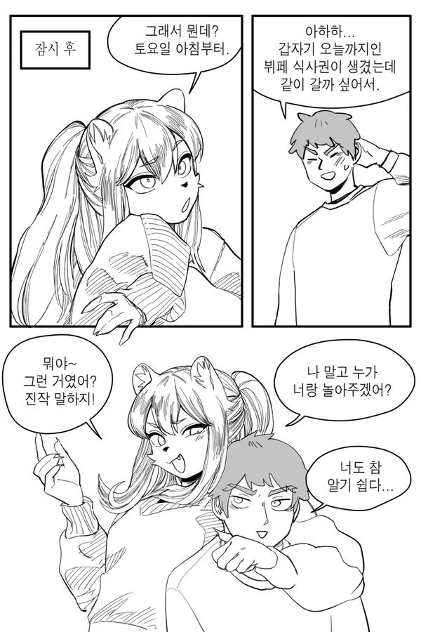수상하게 수상한 소꿉친구.manga - 이미지 42