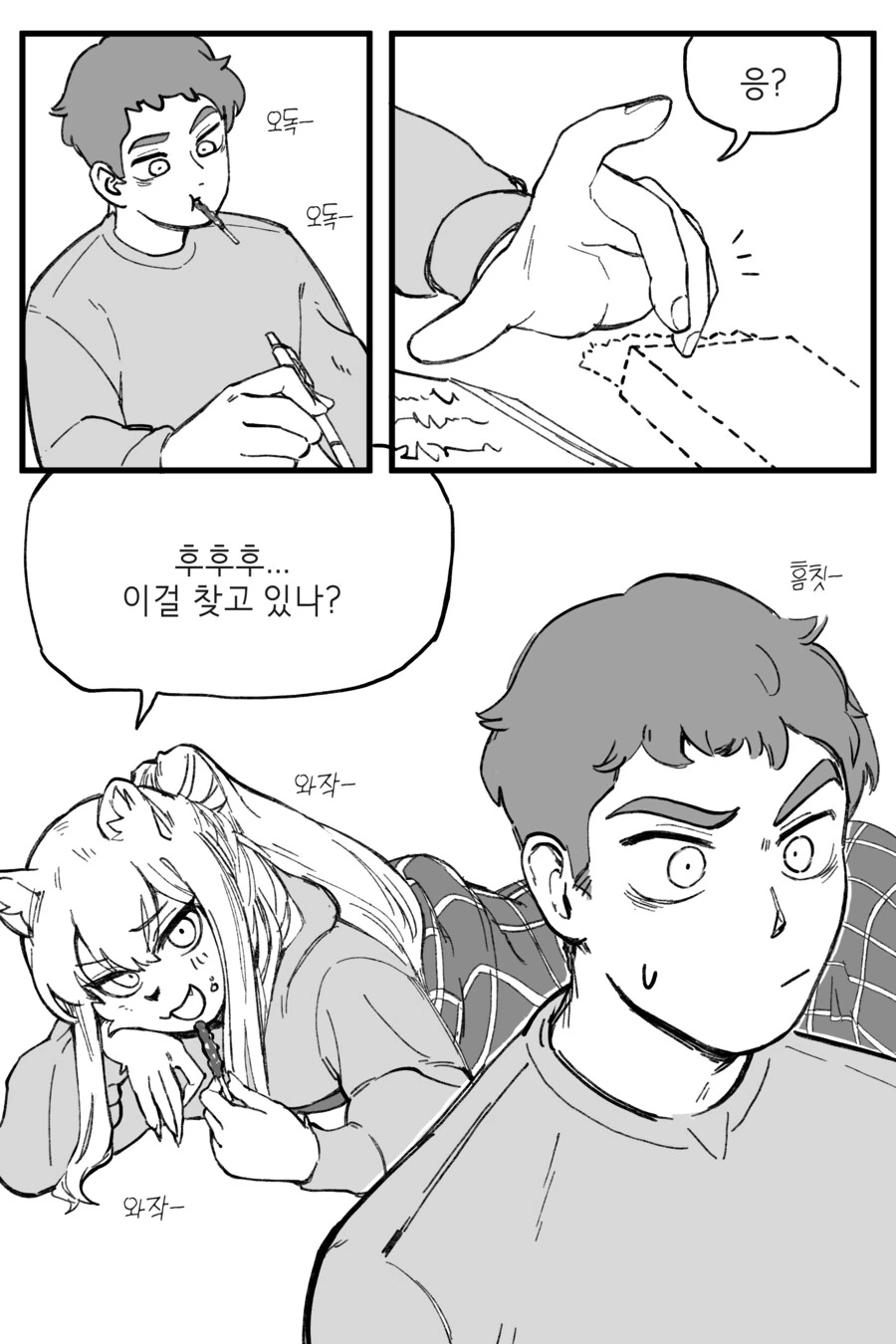수상하게 수상한 소꿉친구.manga - 이미지 47