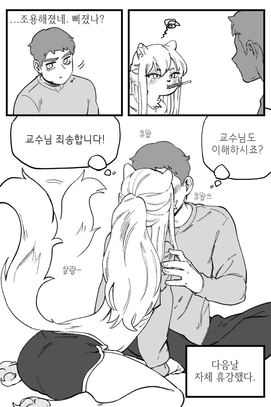 수상하게 수상한 소꿉친구.manga - 이미지 49