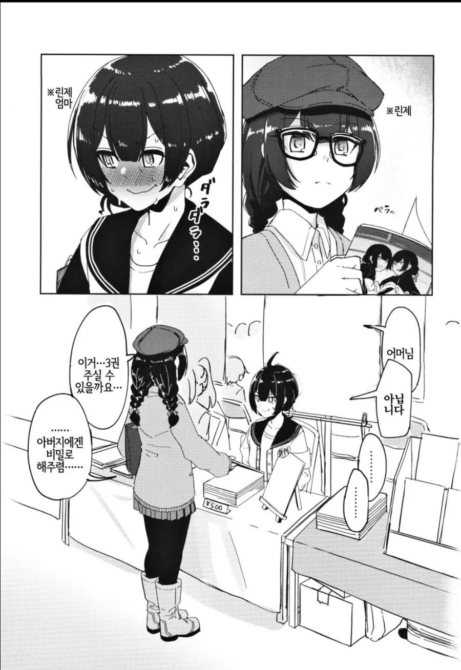 (@)코미케에서 엄마를 만난 린제.manga