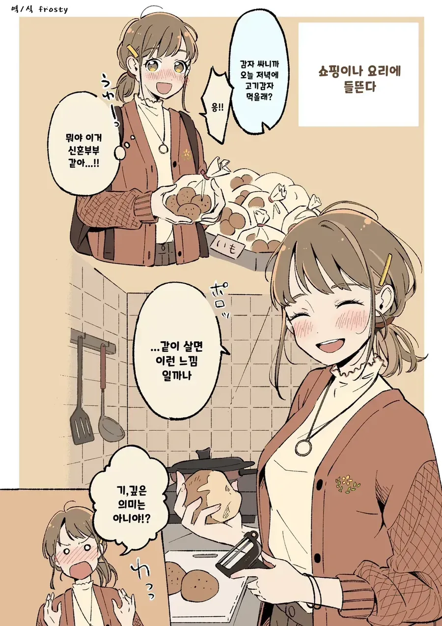 남친네 집에 가는 여친 만화