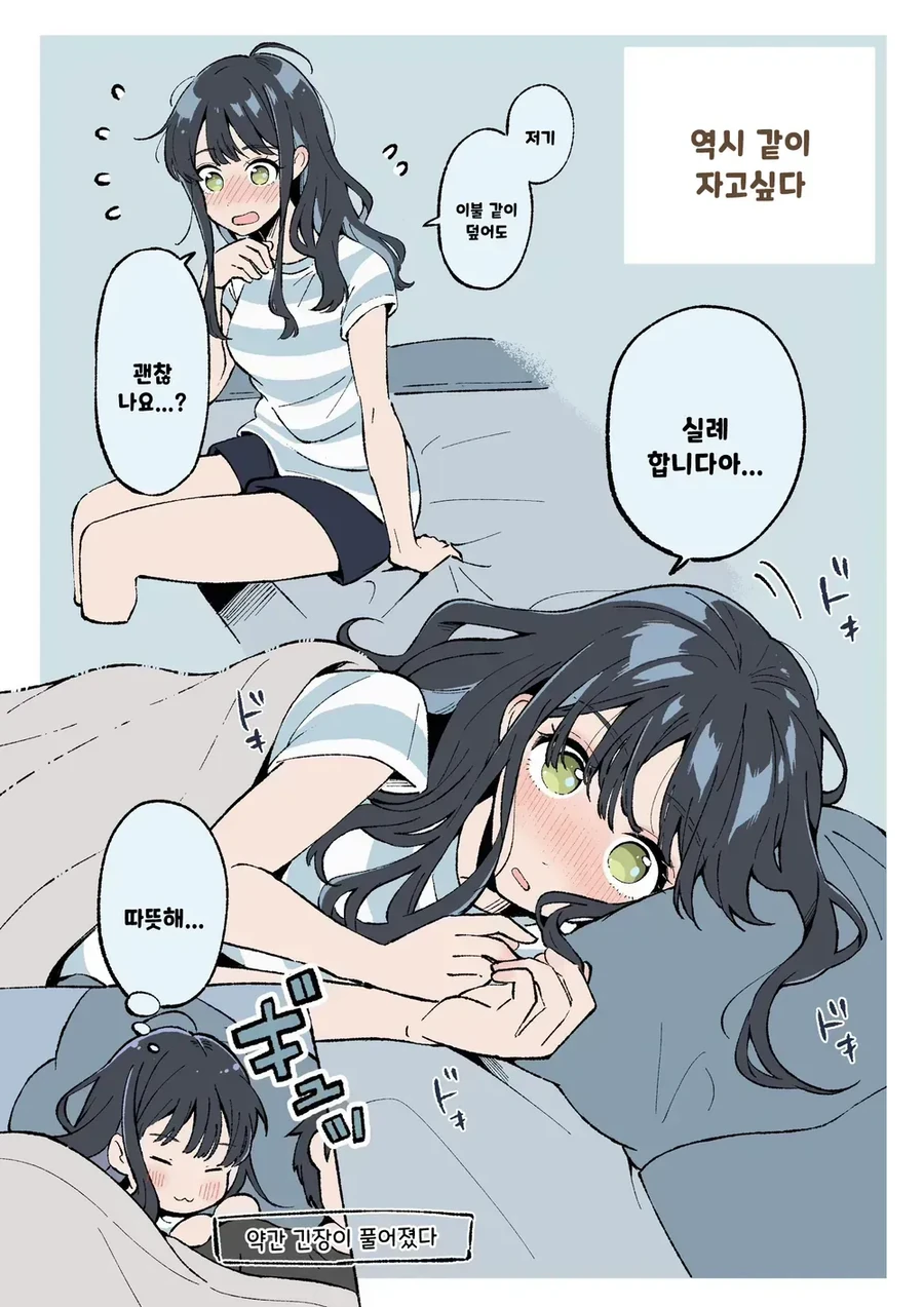 남친네 집에 가는 여친 만화 - 이미지 3