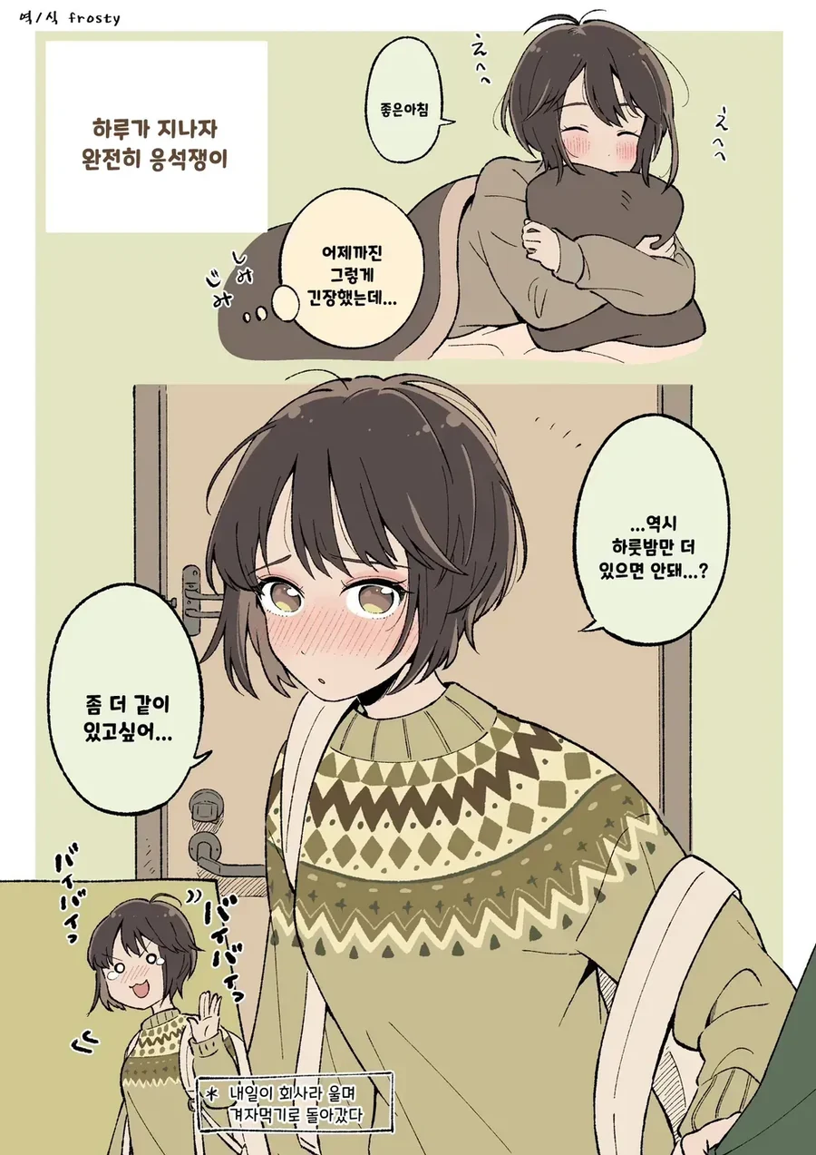 남친네 집에 가는 여친 만화 - 이미지 4
