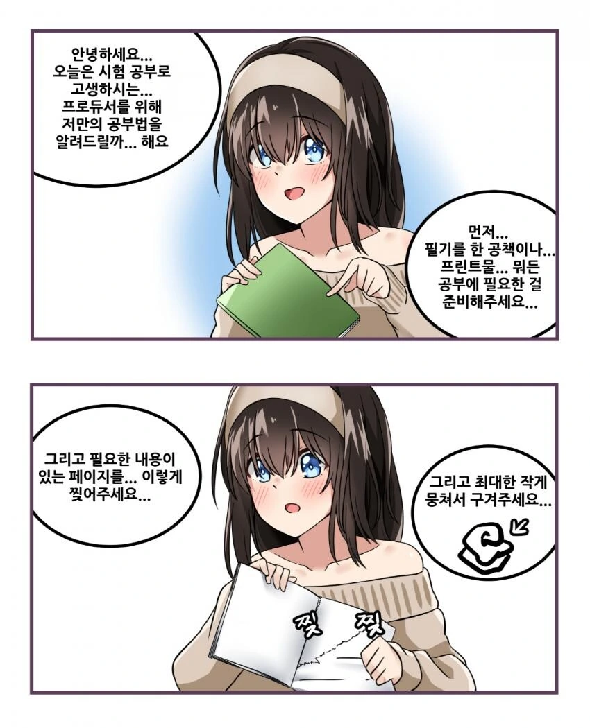 [@] 스마트한 후미카의 공부법.manhwa