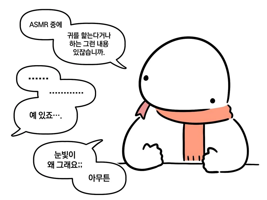 귀 자극 ASMR을 듣지못하는 이유.manwha