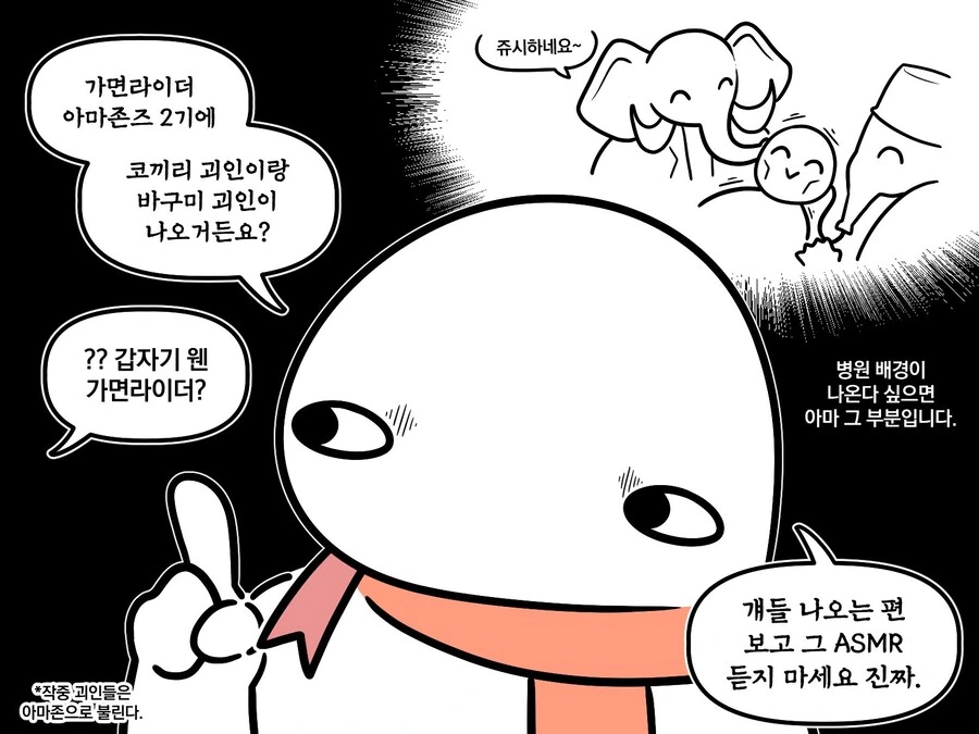 귀 자극 ASMR을 듣지못하는 이유.manwha - 이미지 2