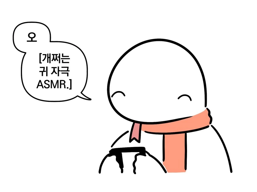 귀 자극 ASMR을 듣지못하는 이유.manwha - 이미지 3