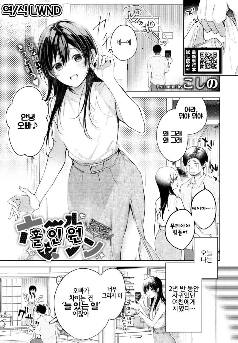 여자 친구에게 차인 만화.manhwa