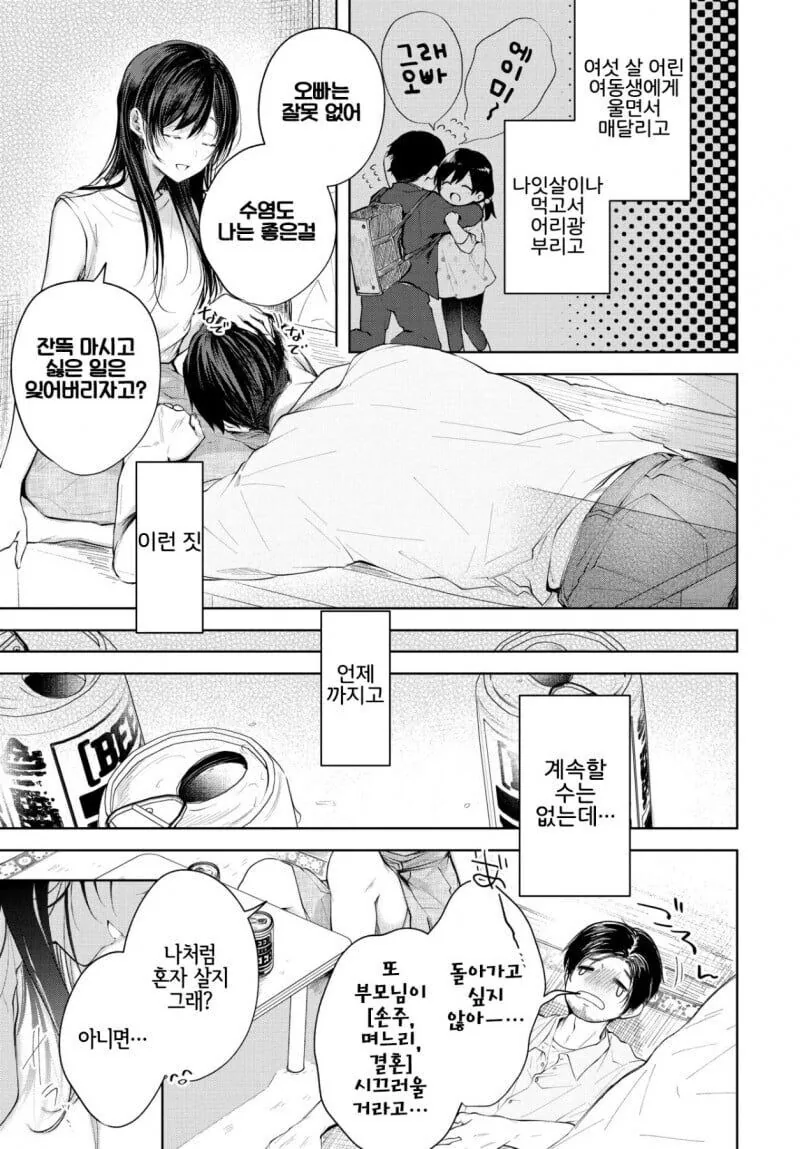여자 친구에게 차인 만화.manhwa - 이미지 3