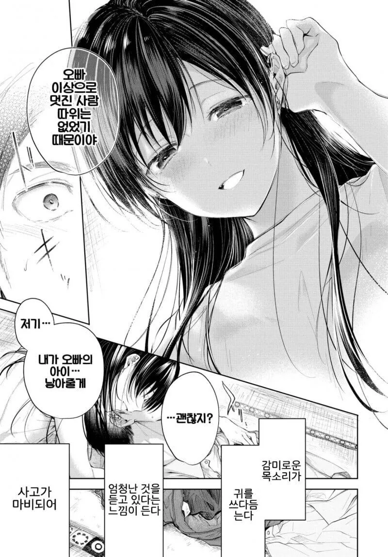 여자 친구에게 차인 만화.manhwa - 이미지 5