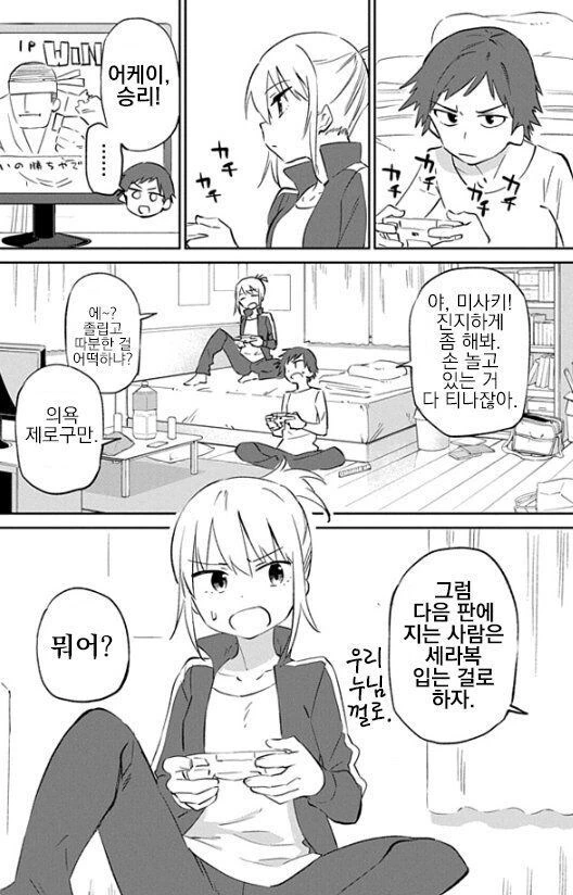 게임에 지는 사람이 세라복 입는 만화