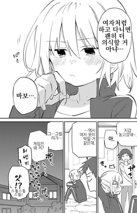 게임에 지는 사람이 세라복 입는 만화 - 이미지 4