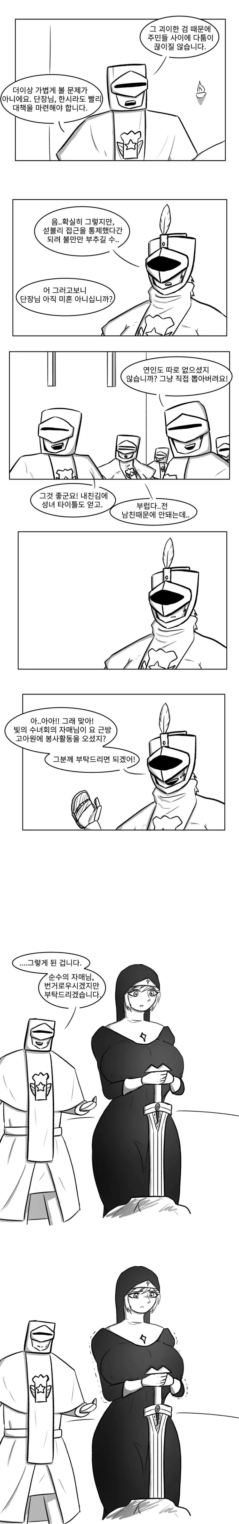 순결한 처녀만이 뽑을수 있는 검 .manwha - 이미지 2