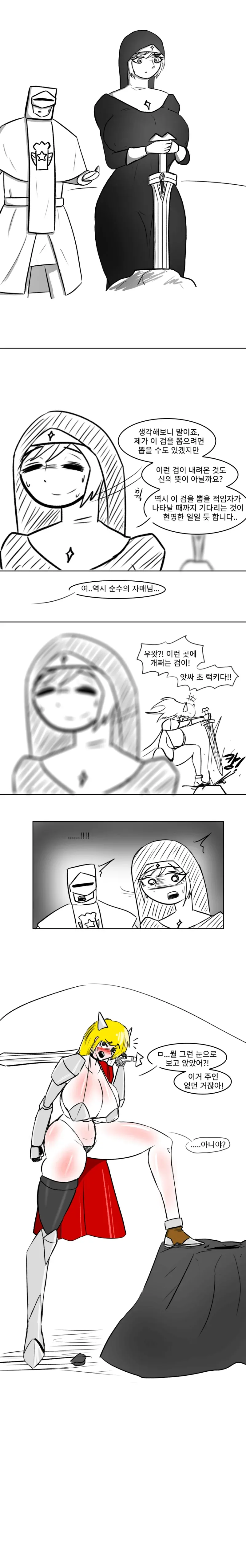 순결한 처녀만이 뽑을수 있는 검 .manwha - 이미지 3