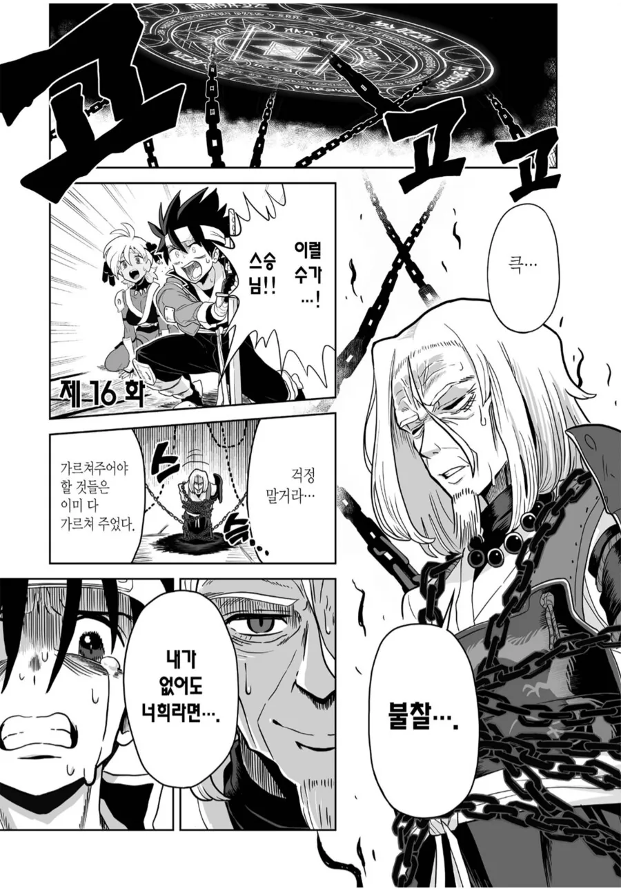 납치당한 스승님 수컷탈락 ㅇㅋTS.manhwa