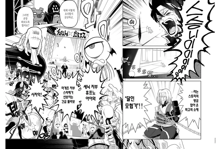 납치당한 스승님 수컷탈락 ㅇㅋTS.manhwa - 이미지 2