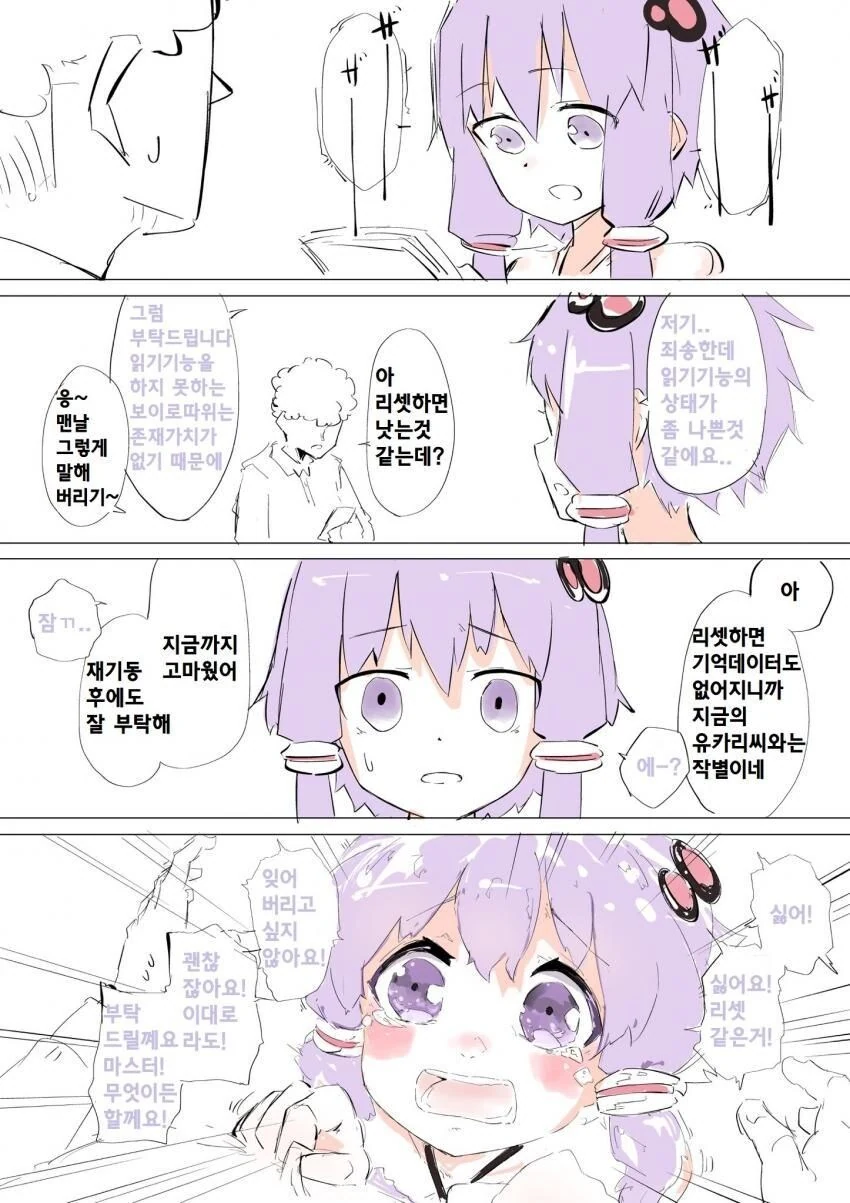리셋되고 싶어하지 않는 안드로이드.manhwa - 이미지 2