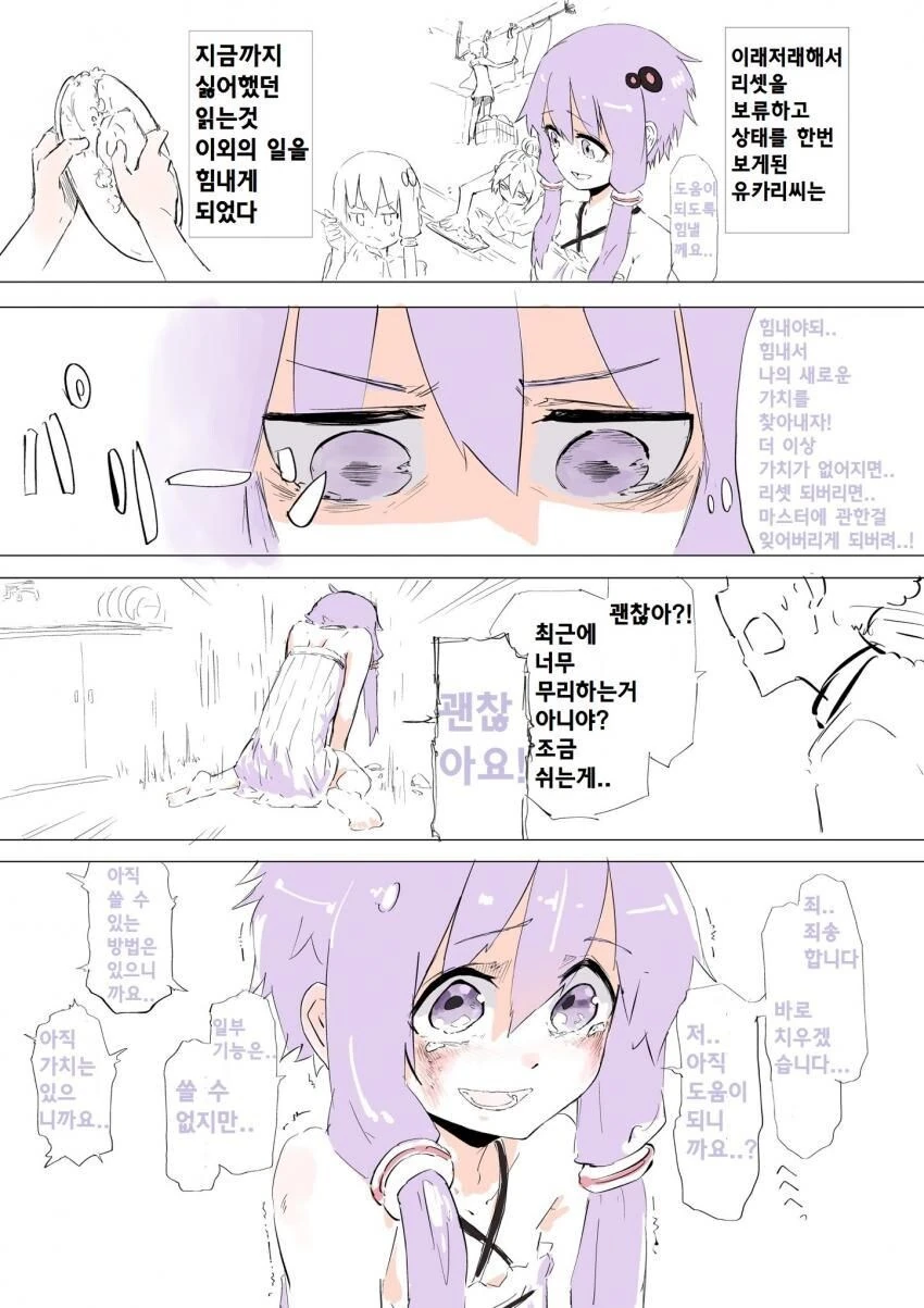 리셋되고 싶어하지 않는 안드로이드.manhwa - 이미지 3