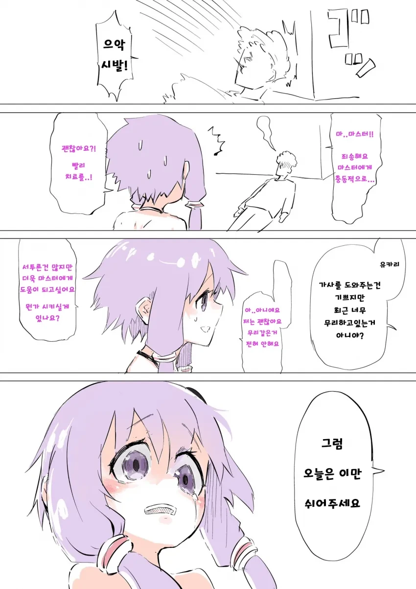 리셋되고 싶어하지 않는 안드로이드.manhwa - 이미지 5