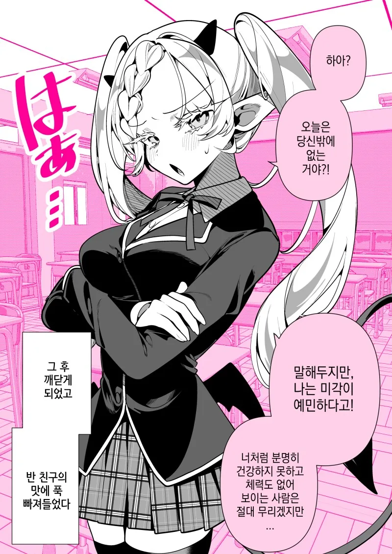 서큐버스들의 사정 만화