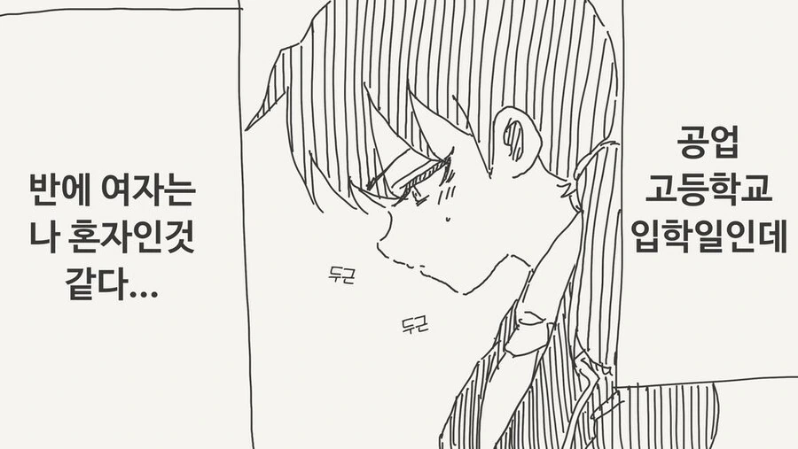 반에 여자가 한명뿐인.manga