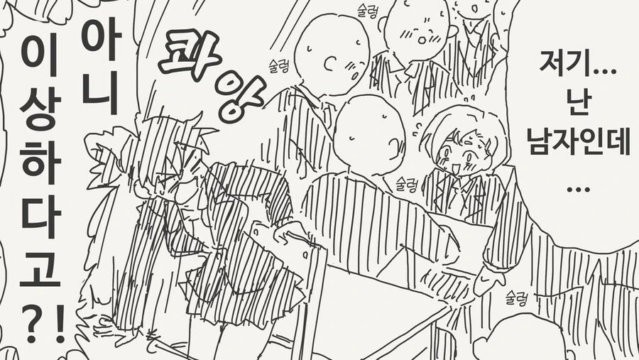반에 여자가 한명뿐인.manga - 이미지 3