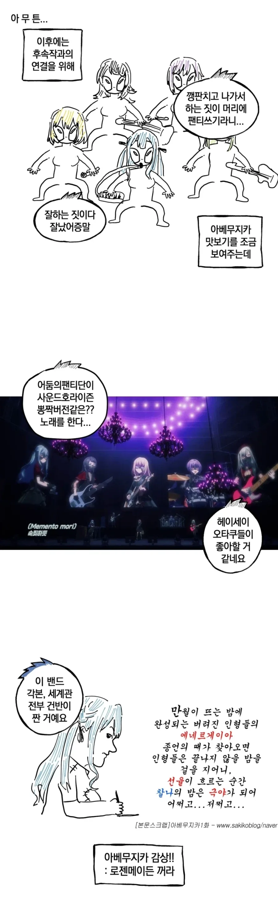 아베 무지카 처음 봤던 사람의 아베무지카 감상 평가.manhwa