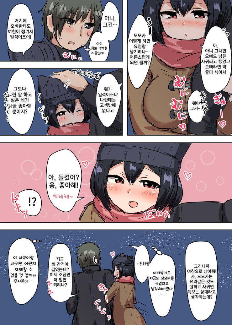 사귀기도 전에 가족에게 공인받는.Manga - 이미지 6