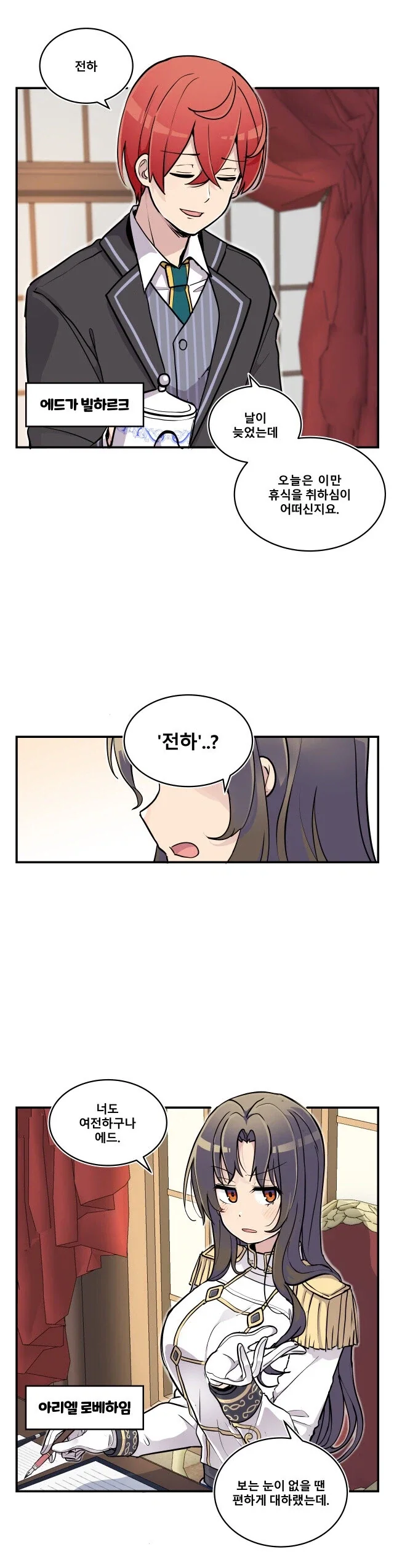 북부대공의 소꿉친구가 되었다.manga - 이미지 4