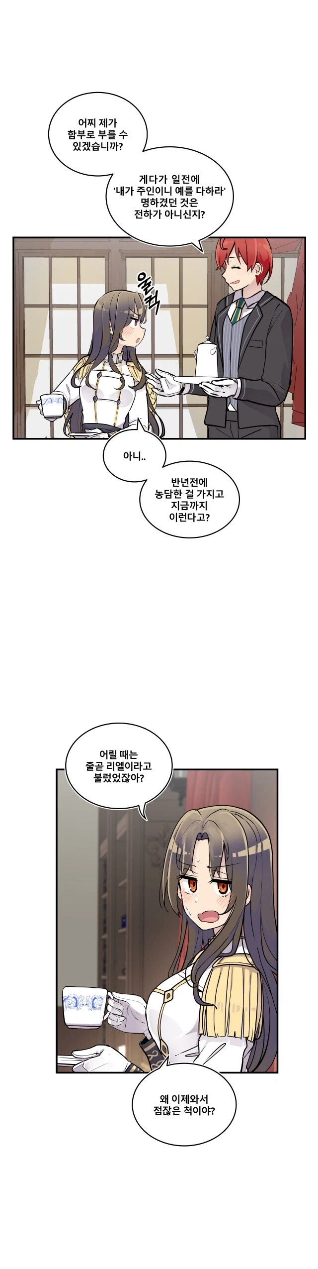 북부대공의 소꿉친구가 되었다.manga - 이미지 5