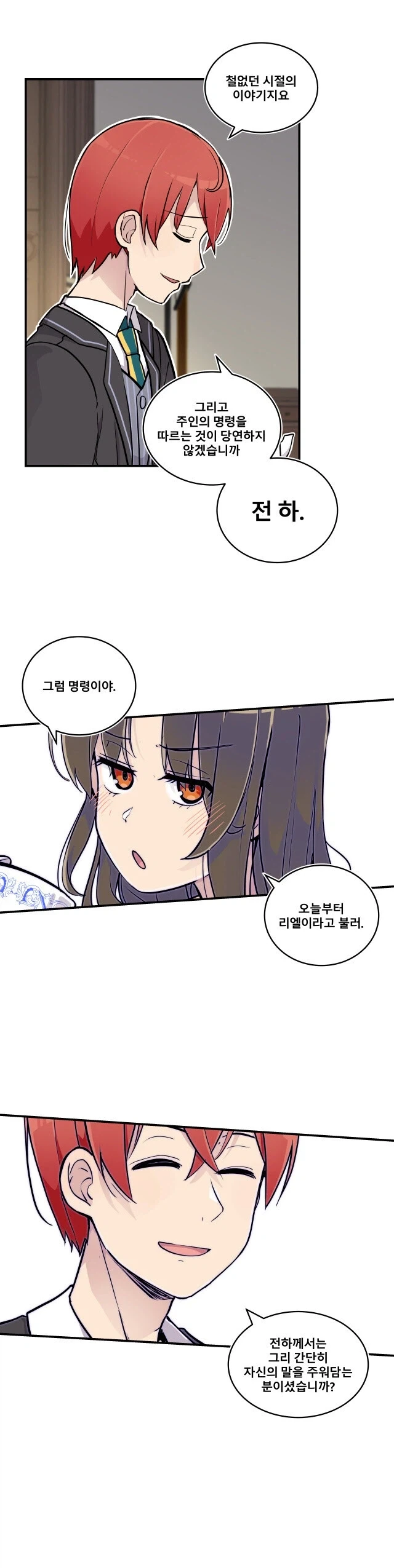 북부대공의 소꿉친구가 되었다.manga - 이미지 6