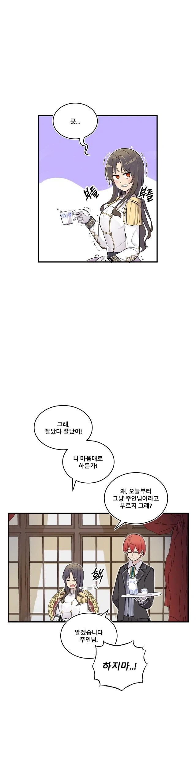 북부대공의 소꿉친구가 되었다.manga - 이미지 7