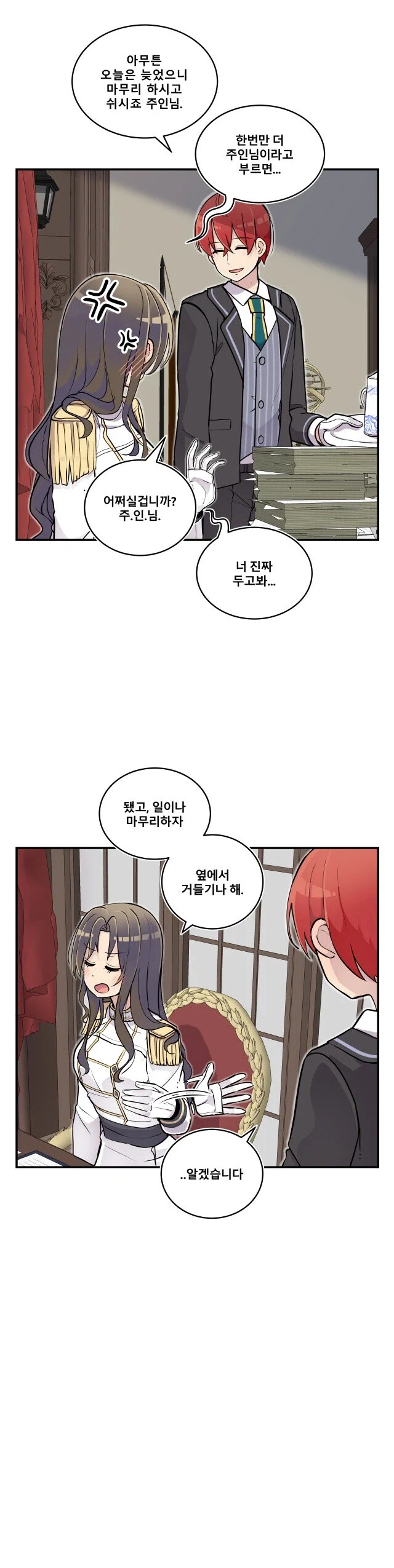북부대공의 소꿉친구가 되었다.manga - 이미지 8