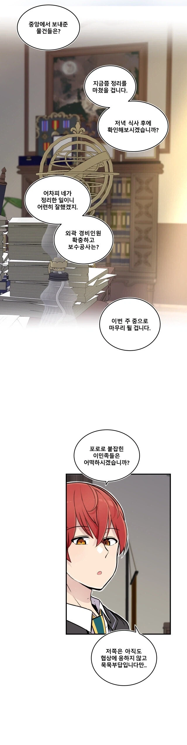 북부대공의 소꿉친구가 되었다.manga - 이미지 9