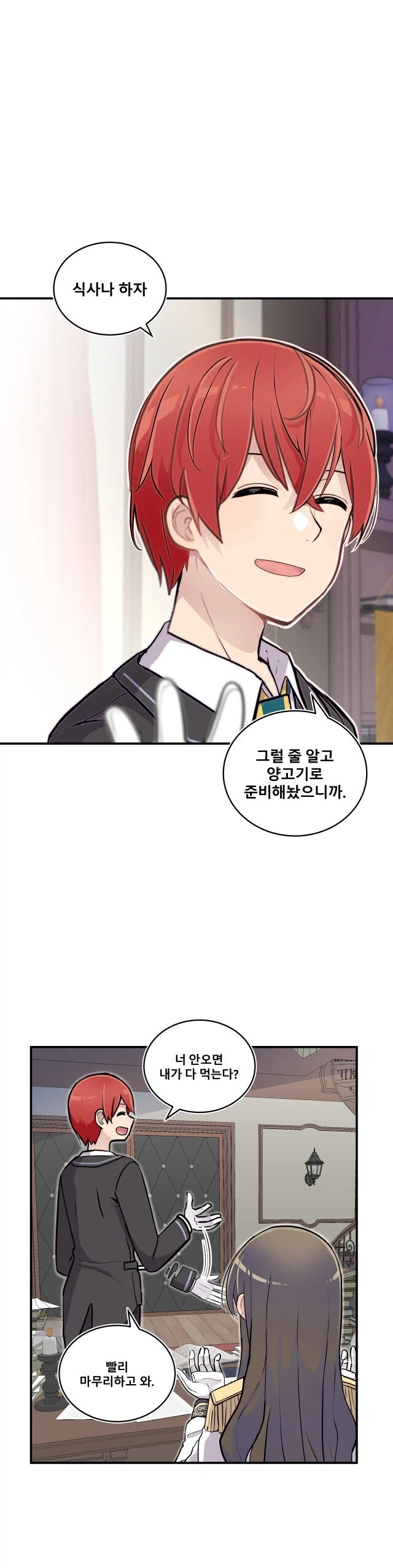 북부대공의 소꿉친구가 되었다.manga - 이미지 16
