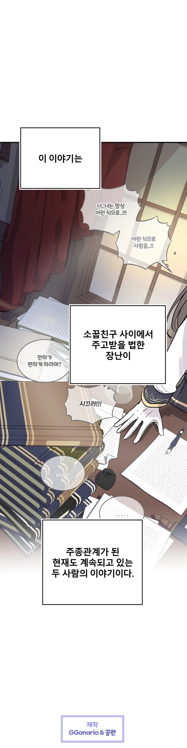 북부대공의 소꿉친구가 되었다.manga - 이미지 18