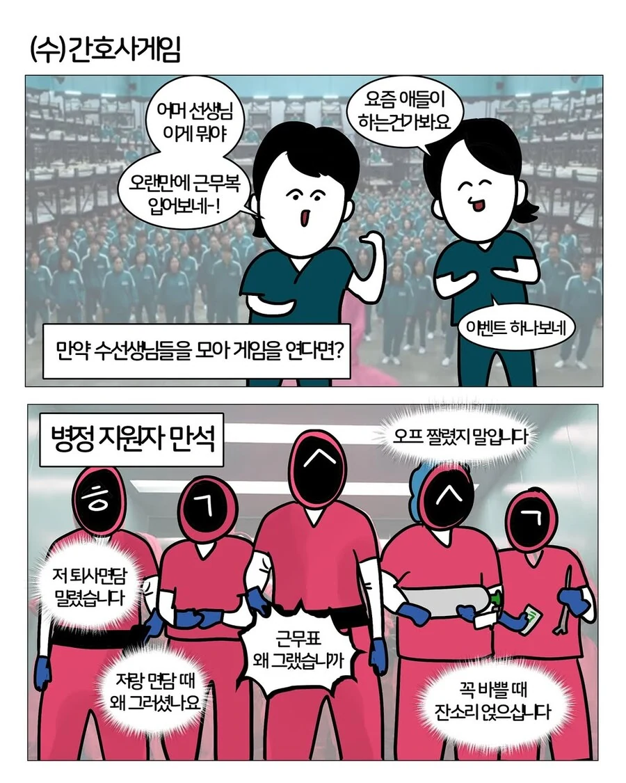 (수)간호사게임.manwha