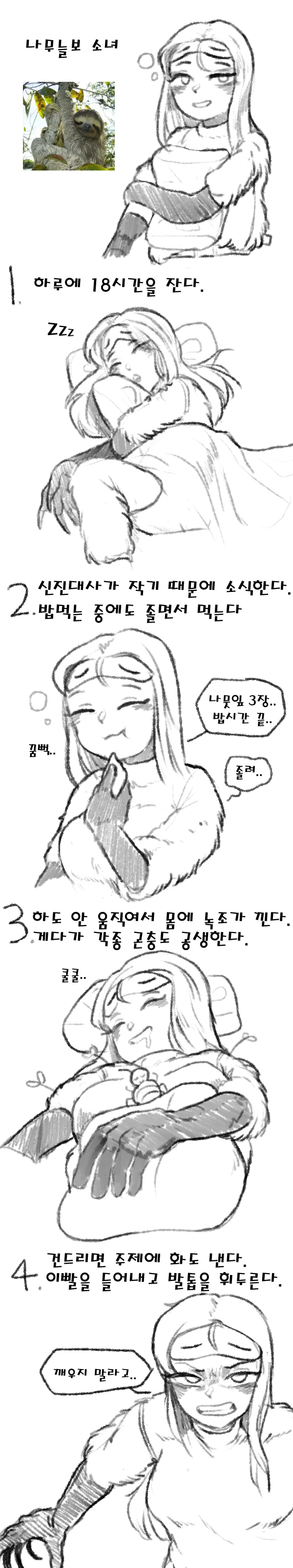나무늘보 소녀.Manhwa